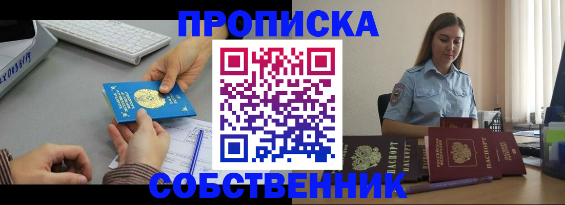 временная регистрация в квартире в Новоузенске